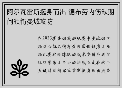 阿尔瓦雷斯挺身而出 德布劳内伤缺期间领衔曼城攻防 阿尔瓦雷斯挺身而出 德布劳内伤缺期间领衔曼城攻防