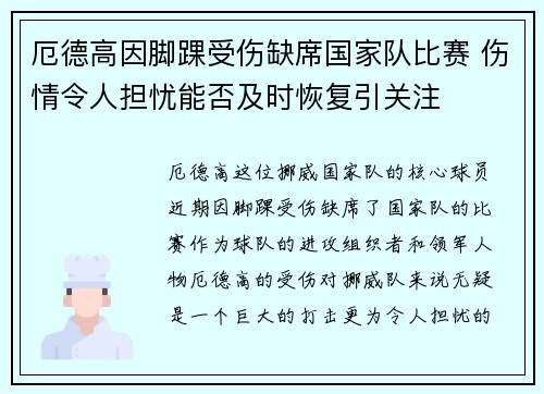 厄德高因脚踝受伤缺席国家队比赛 伤情令人担忧能否及时恢复引关注 厄德高因脚踝受伤缺席国家队比赛 伤情令人担忧能否及时恢复引关注