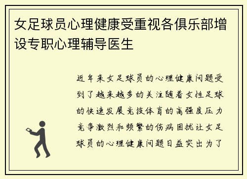 女足球员心理健康受重视各俱乐部增设专职心理辅导医生 女足球员心理健康受重视各俱乐部增设专职心理辅导医生
