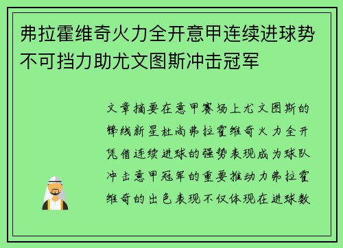 弗拉霍维奇火力全开意甲连续进球势不可挡力助尤文图斯冲击冠军 弗拉霍维奇火力全开意甲连续进球势不可挡力助尤文图斯冲击冠军