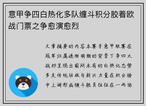意甲争四白热化多队缠斗积分胶着欧战门票之争愈演愈烈 意甲争四白热化多队缠斗积分胶着欧战门票之争愈演愈烈