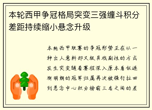 本轮西甲争冠格局突变三强缠斗积分差距持续缩小悬念升级 本轮西甲争冠格局突变三强缠斗积分差距持续缩小悬念升级