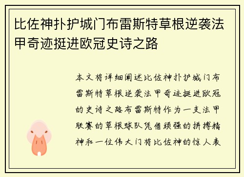 比佐神扑护城门布雷斯特草根逆袭法甲奇迹挺进欧冠史诗之路 比佐神扑护城门布雷斯特草根逆袭法甲奇迹挺进欧冠史诗之路